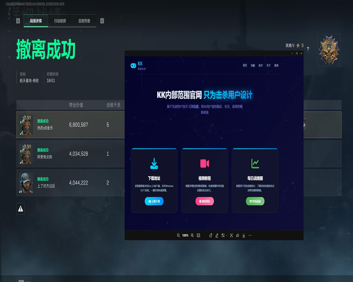 三角洲小火龙辅助软件效果
